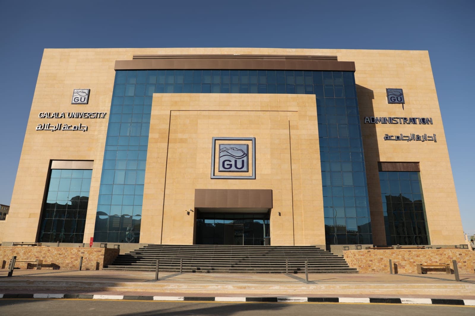 Al-Galala University